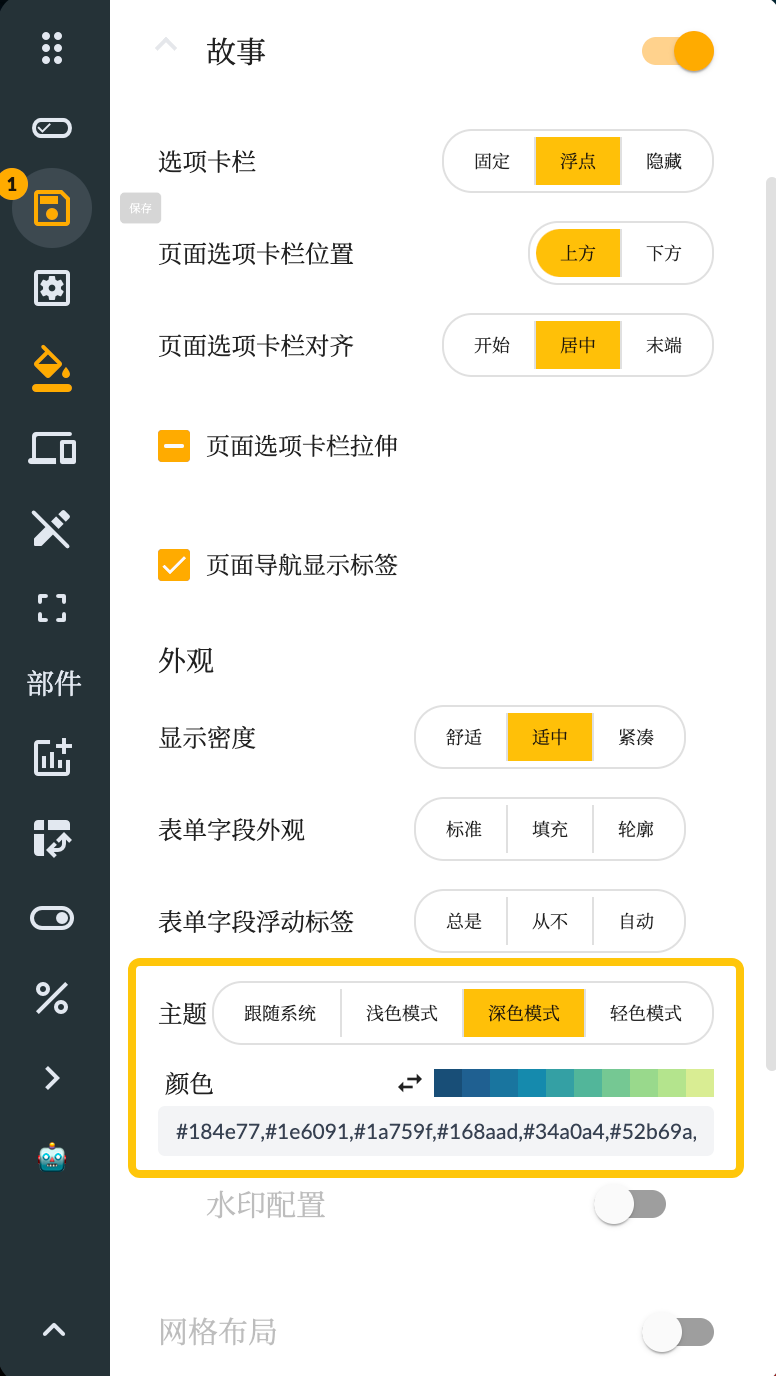 故事仪表板主题颜色