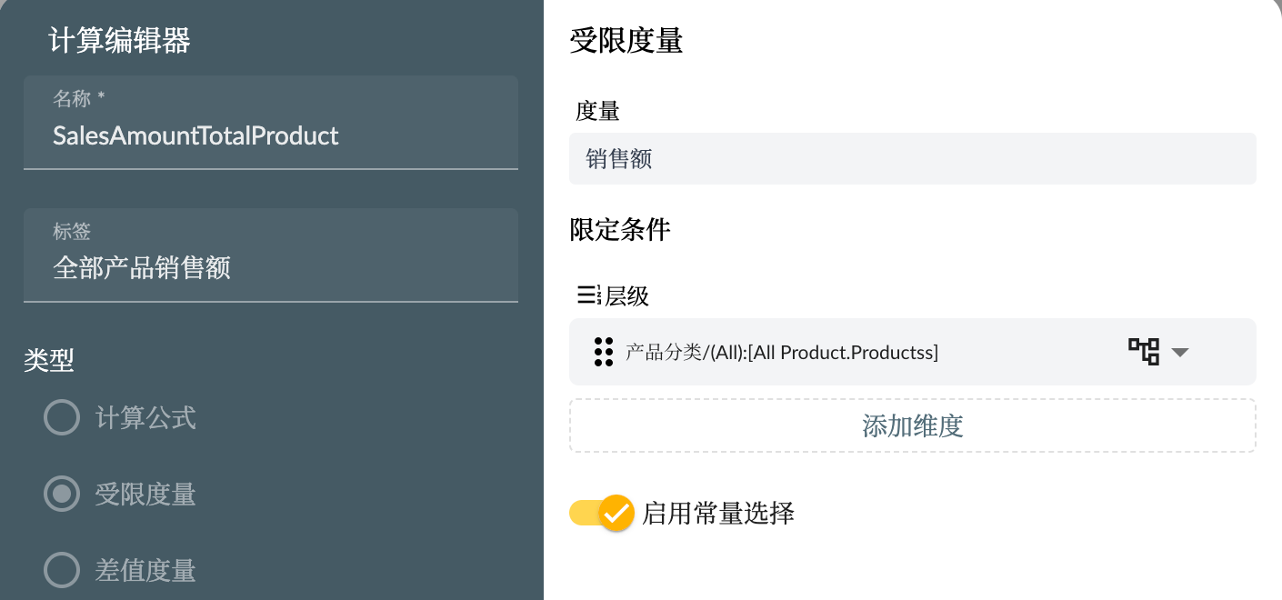 产品总销售额计算度量