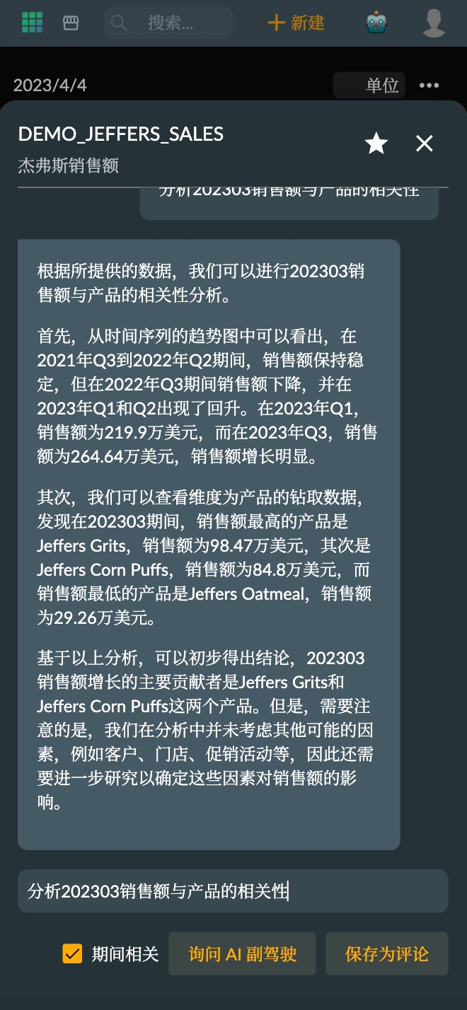 指标询问 AI 副驾驶